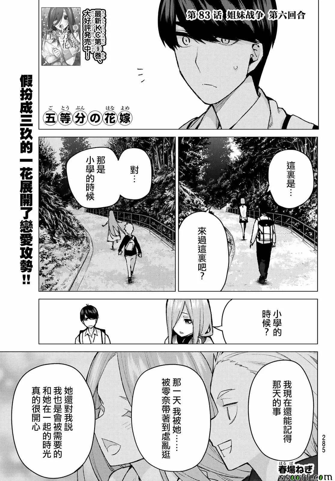 第83话姐妹战争第六回合 第1页