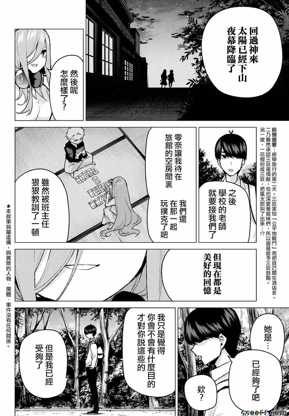 第83话姐妹战争第六回合 第2页
