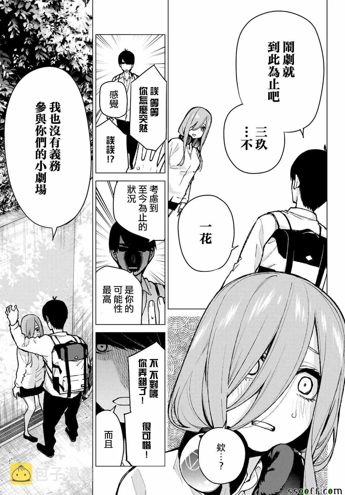 第83话姐妹战争第六回合 第3页