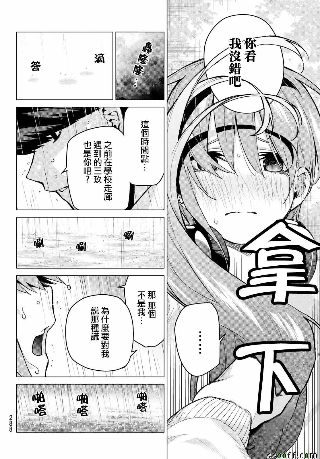 第83话姐妹战争第六回合 第4页