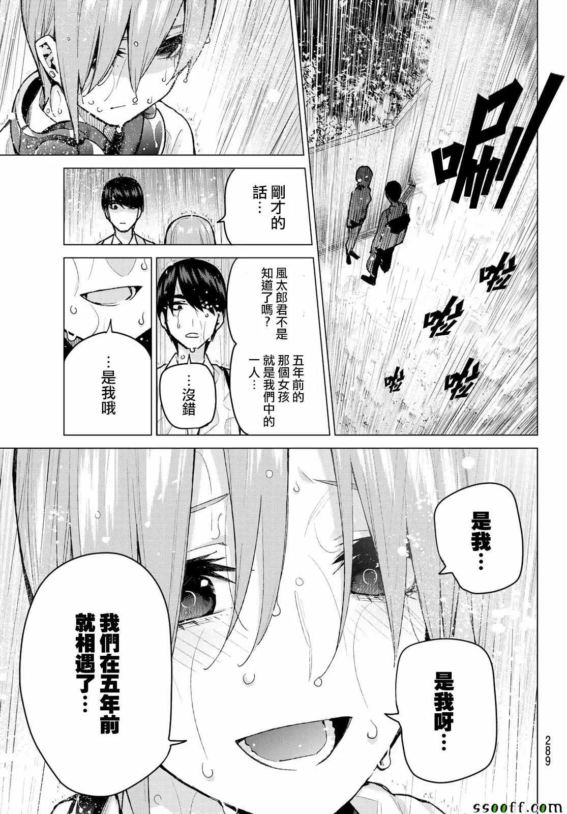 第83话姐妹战争第六回合 第5页