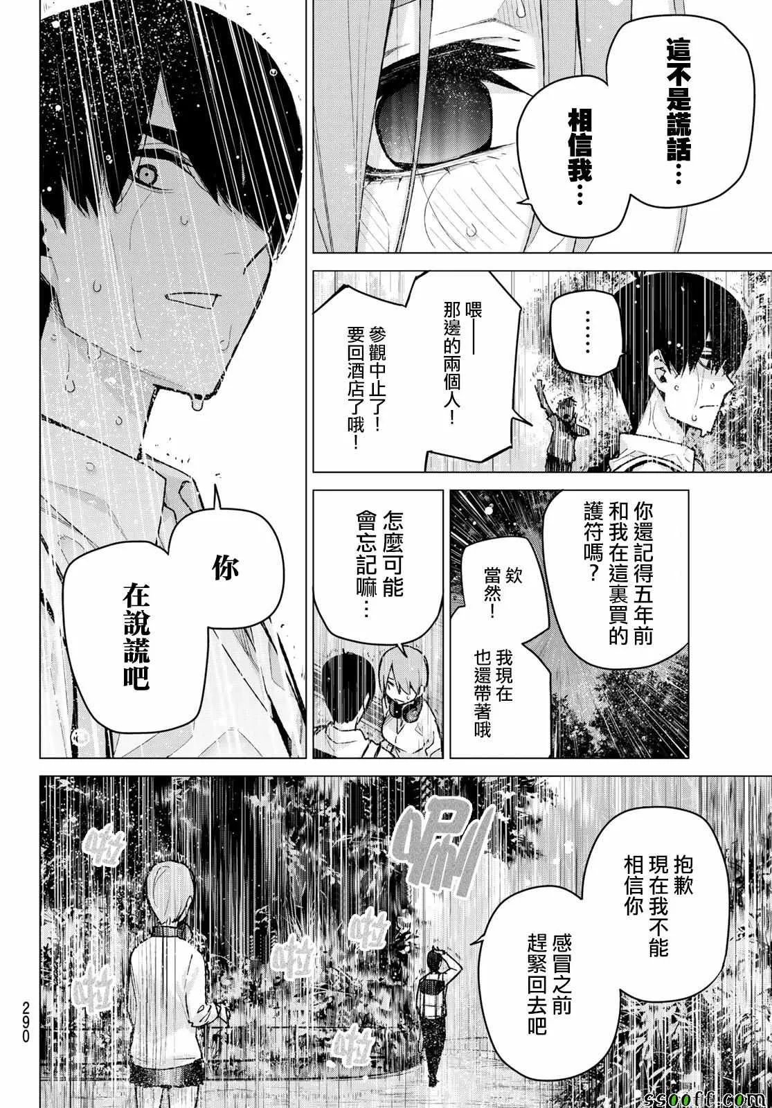 第83话姐妹战争第六回合 第6页