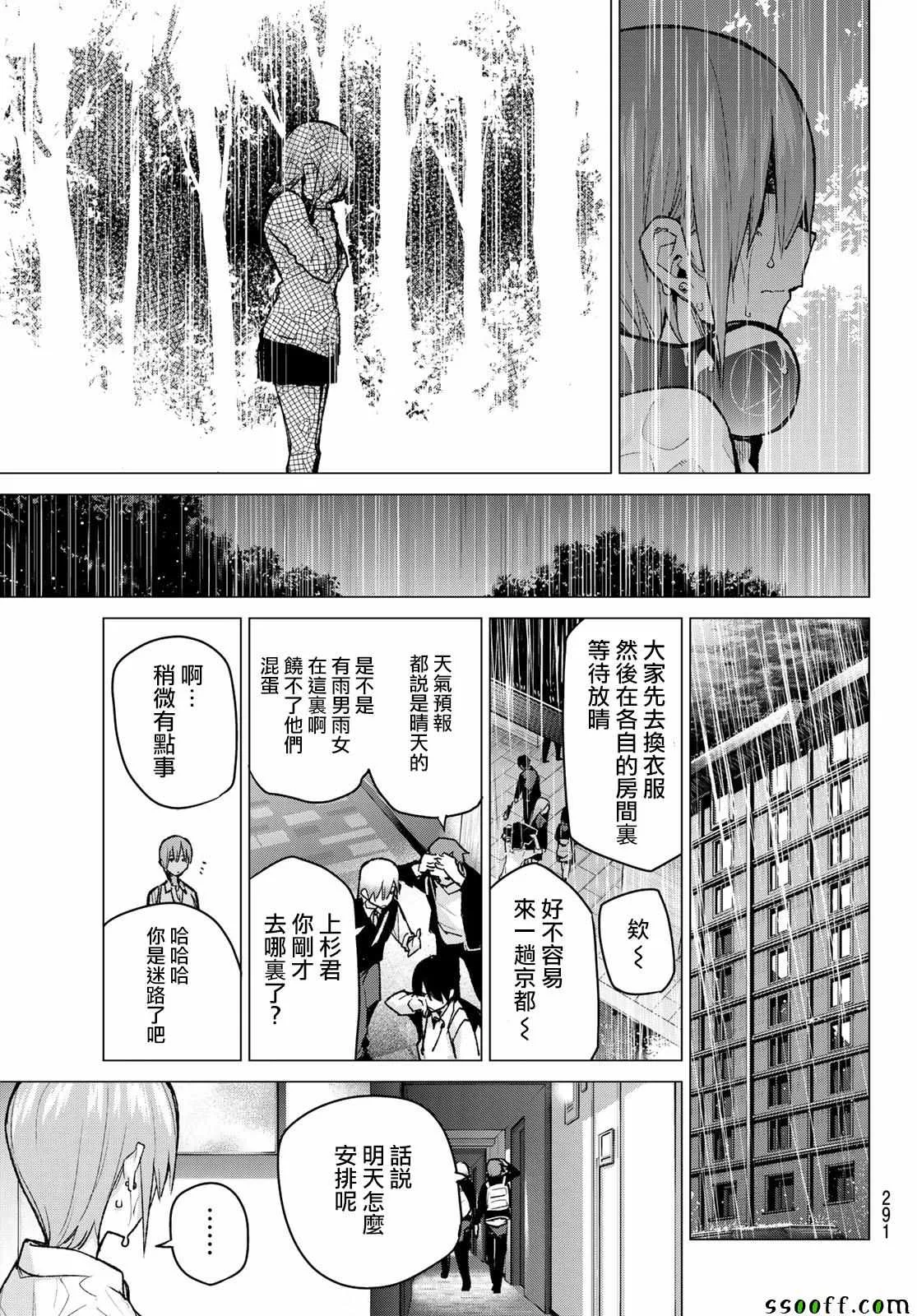第83话姐妹战争第六回合 第7页