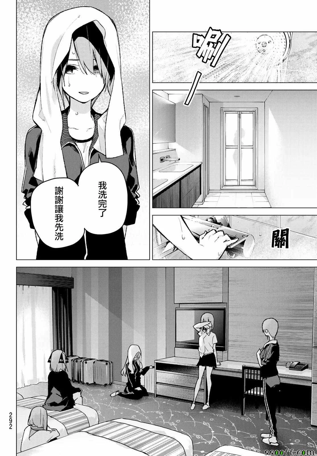 第83话姐妹战争第六回合 第8页