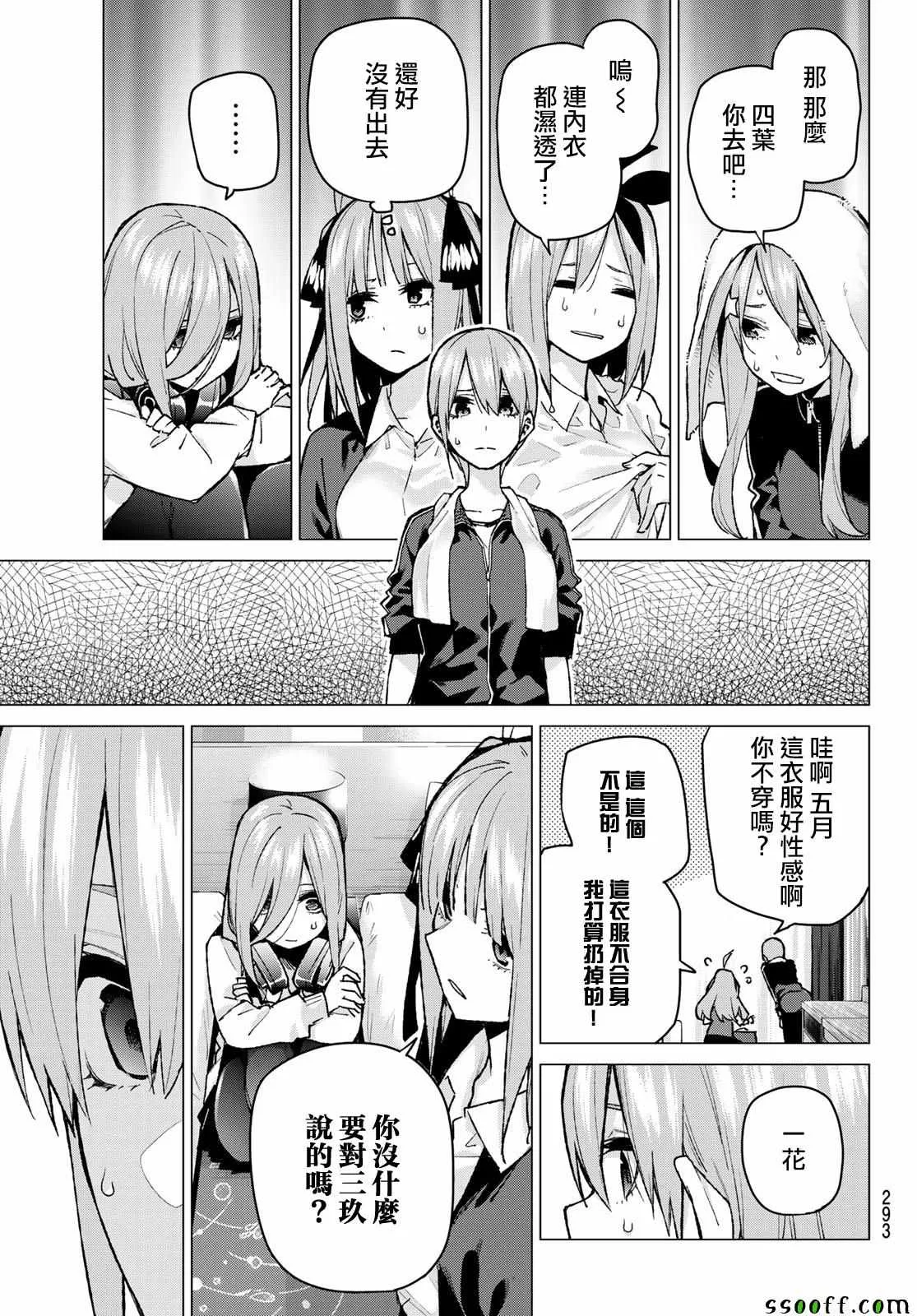 第83话姐妹战争第六回合 第9页
