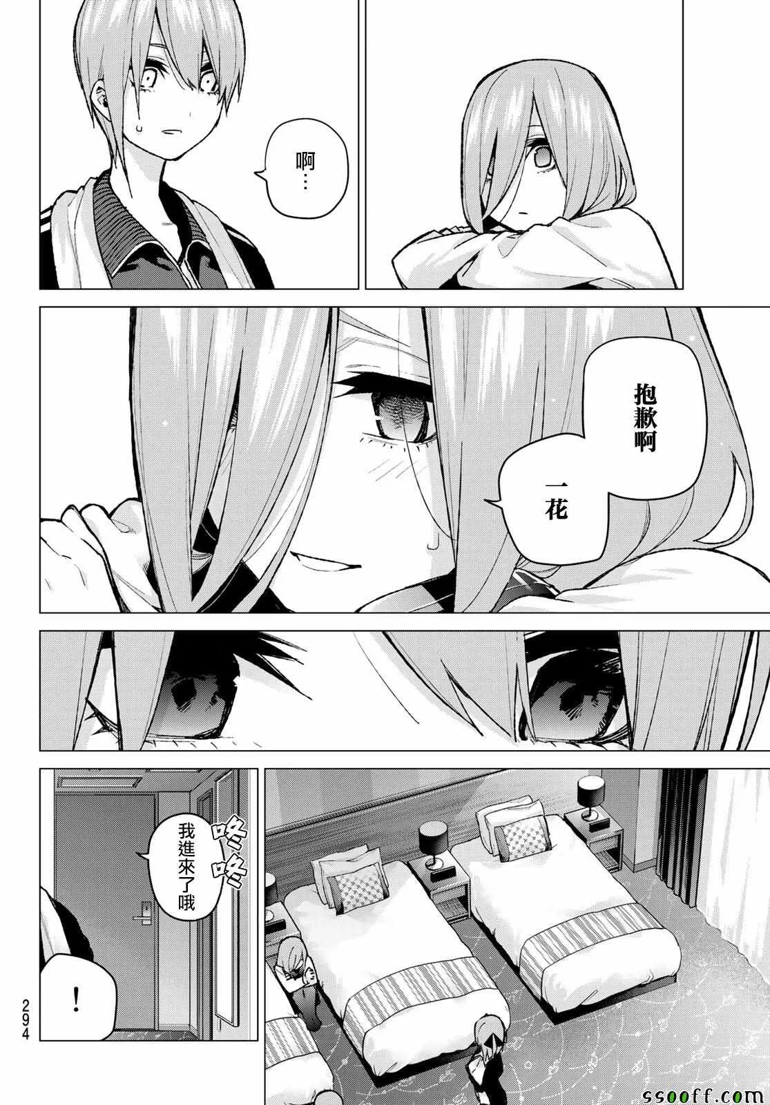第83话姐妹战争第六回合 第10页