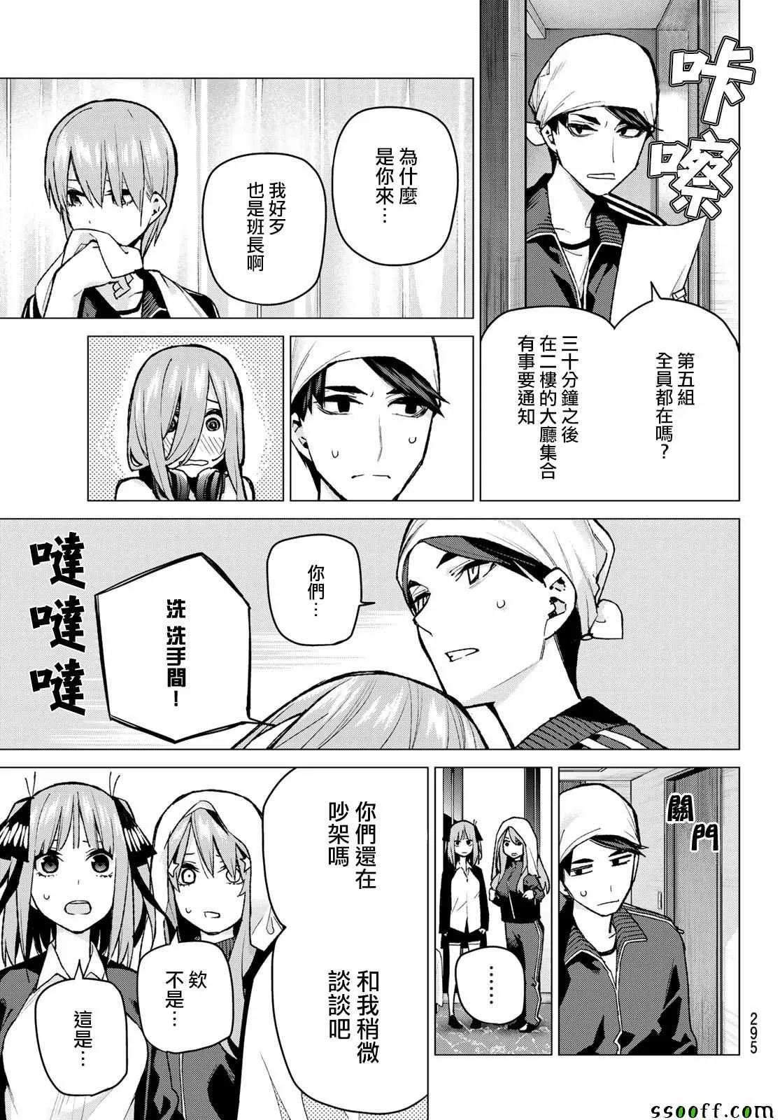 第83话姐妹战争第六回合 第11页