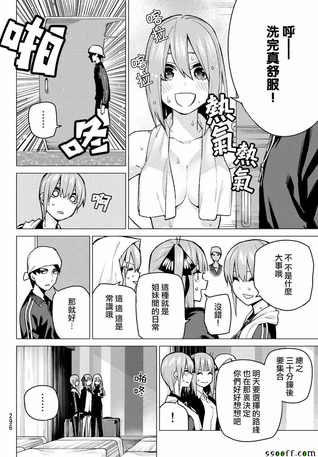 第83话姐妹战争第六回合 第12页