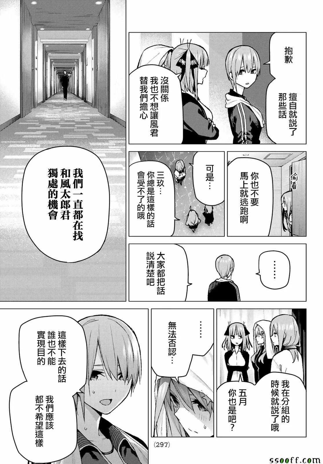 第83话姐妹战争第六回合 第13页