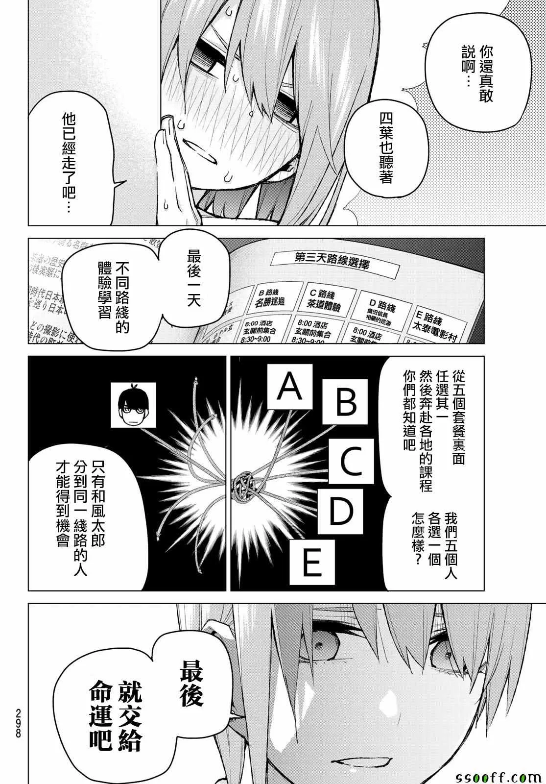 第83话姐妹战争第六回合 第14页