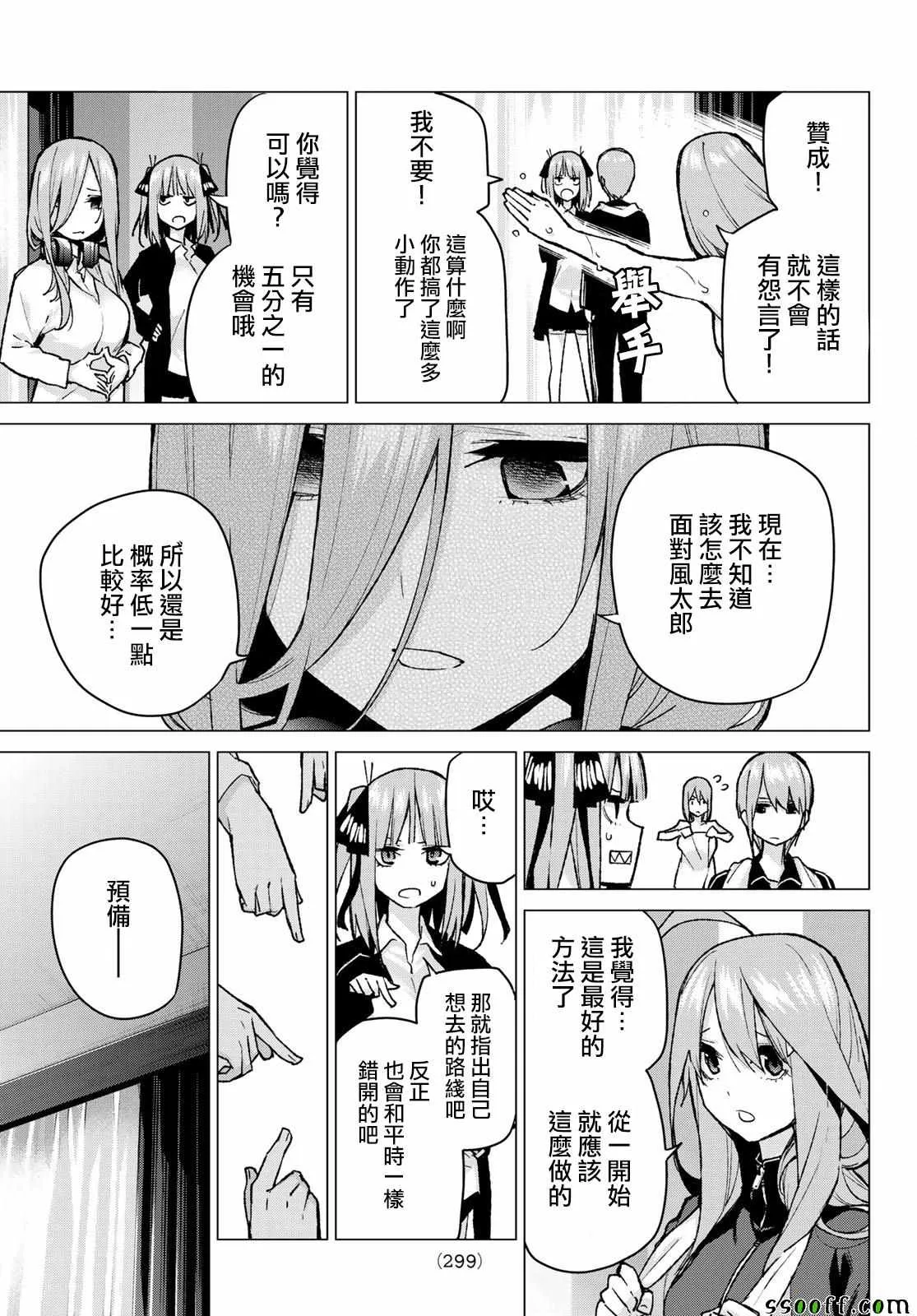 第83话姐妹战争第六回合 第15页