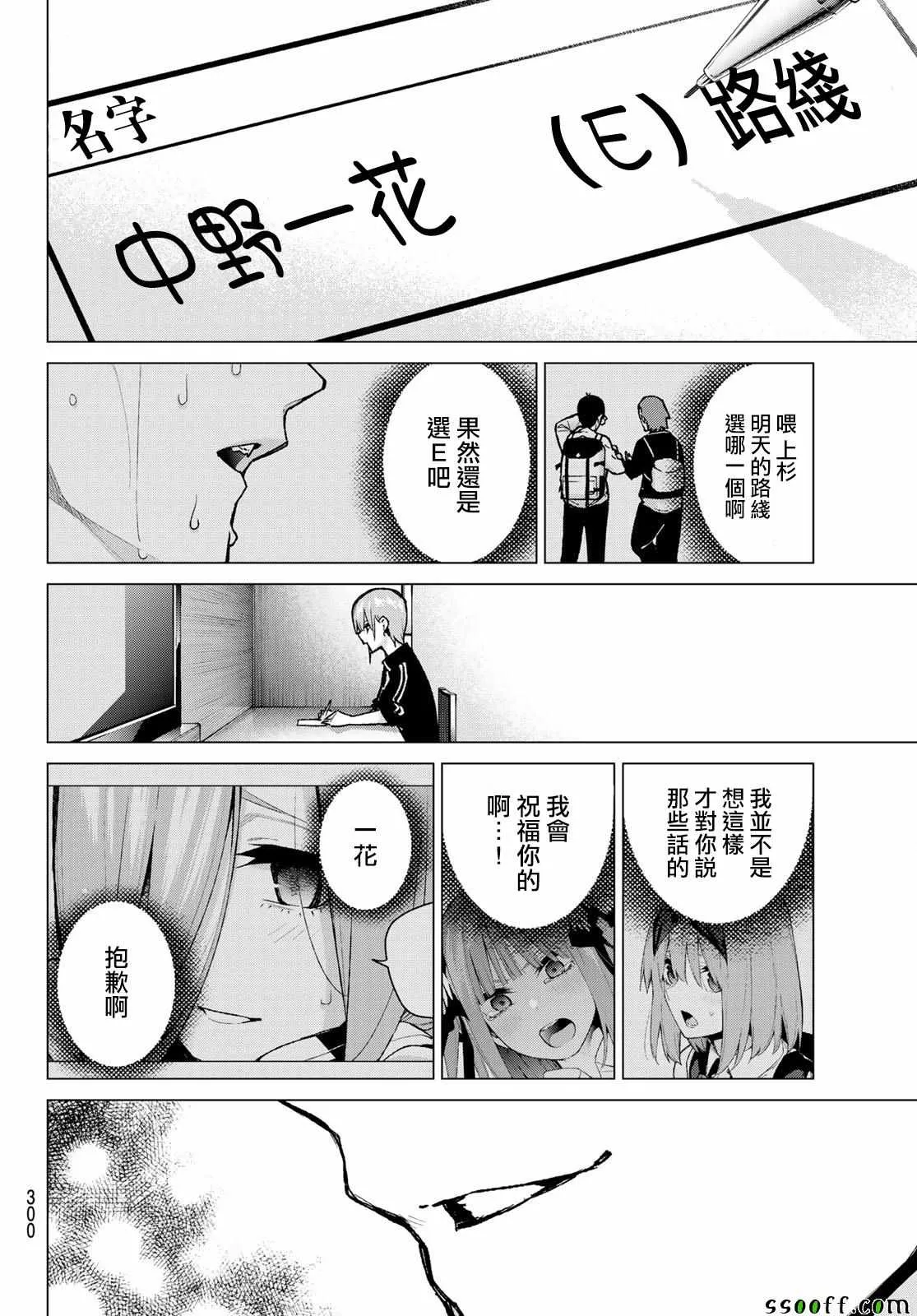 第83话姐妹战争第六回合 第16页