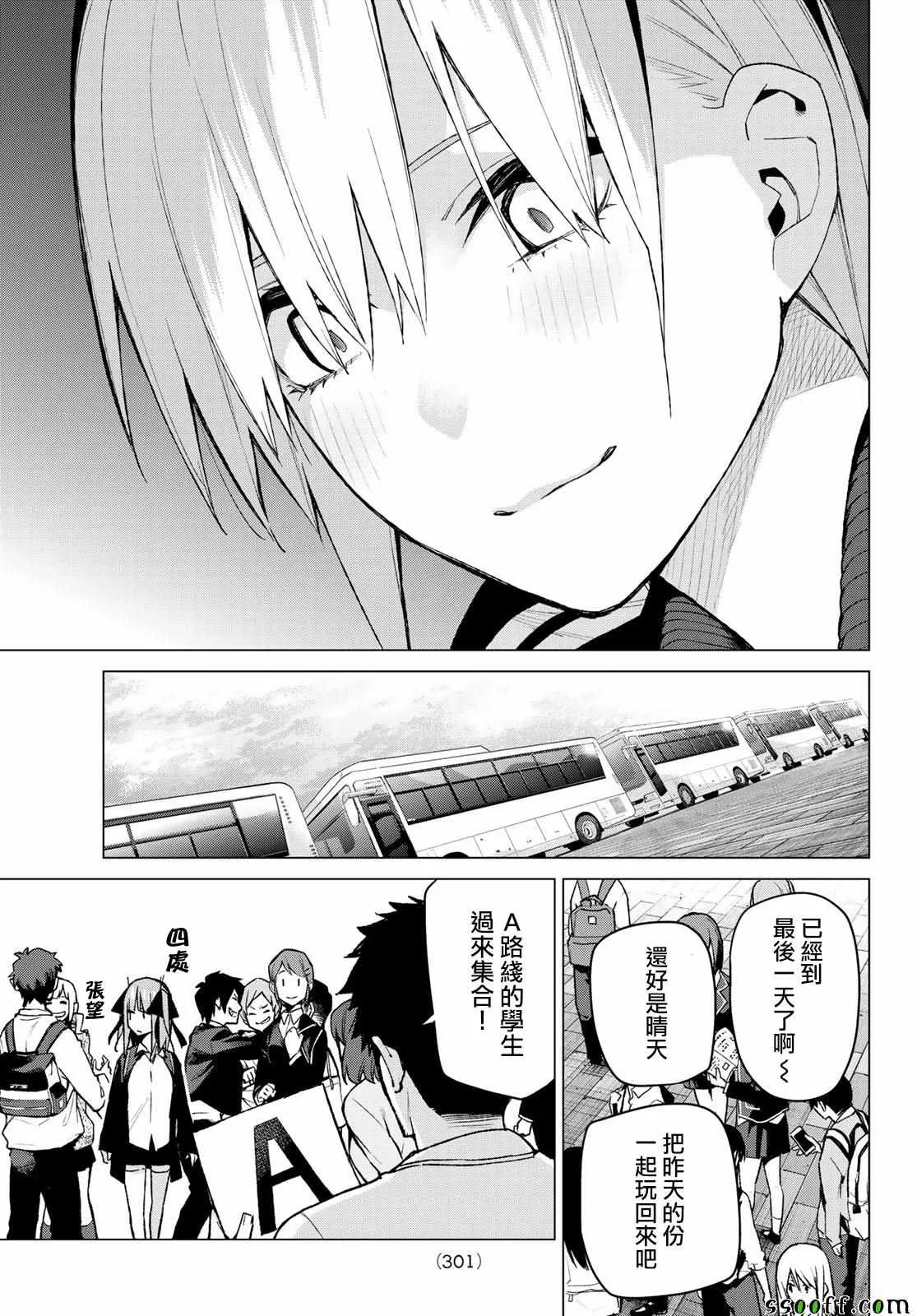 第83话姐妹战争第六回合 第17页
