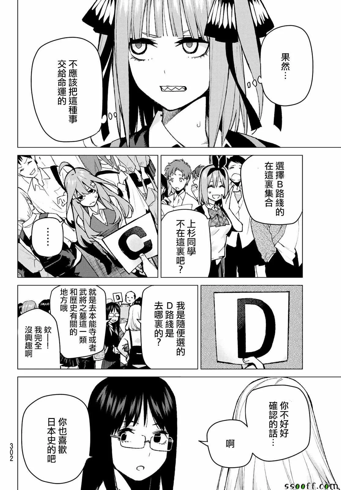 第83话姐妹战争第六回合 第18页