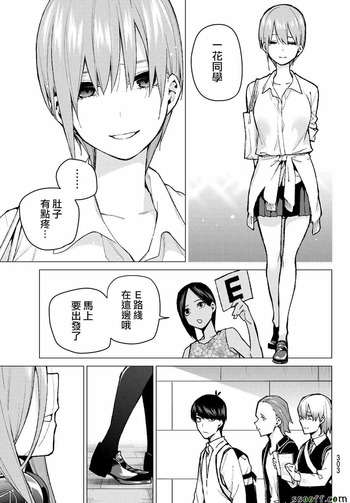 第83话姐妹战争第六回合 第19页