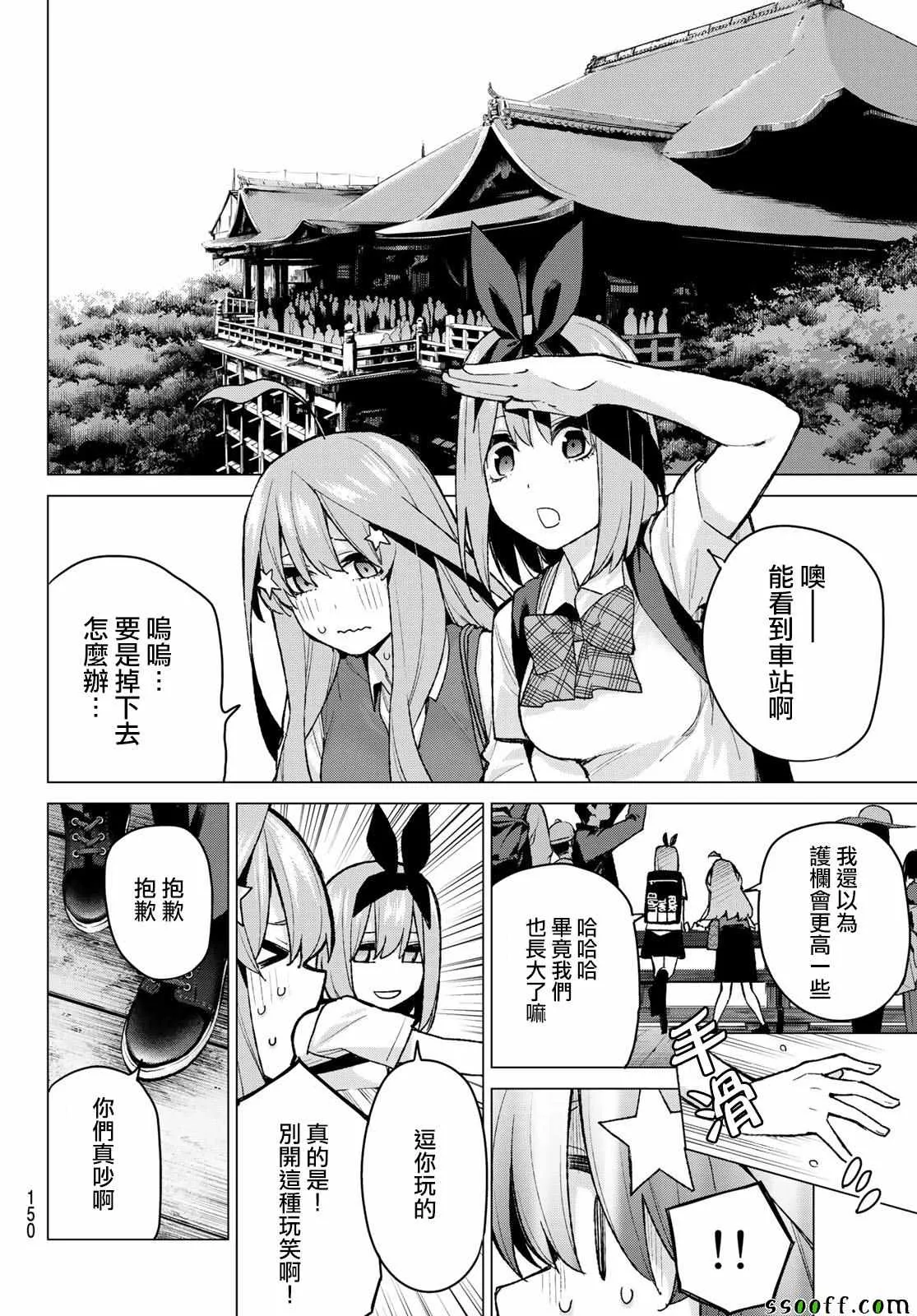 第82话姐妹战争第五回合 第2页