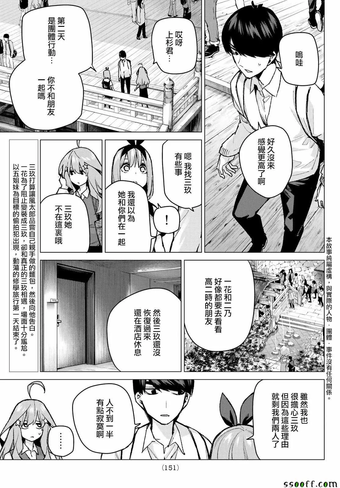第82话姐妹战争第五回合 第3页