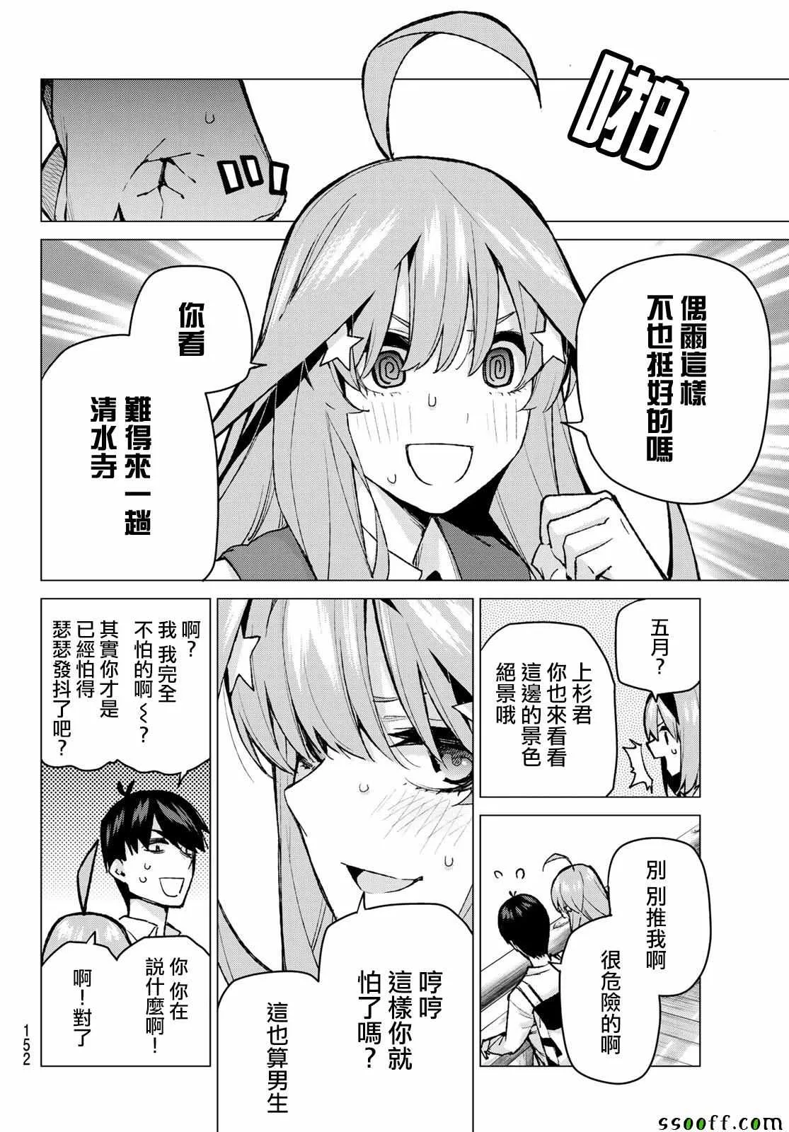 第82话姐妹战争第五回合 第4页