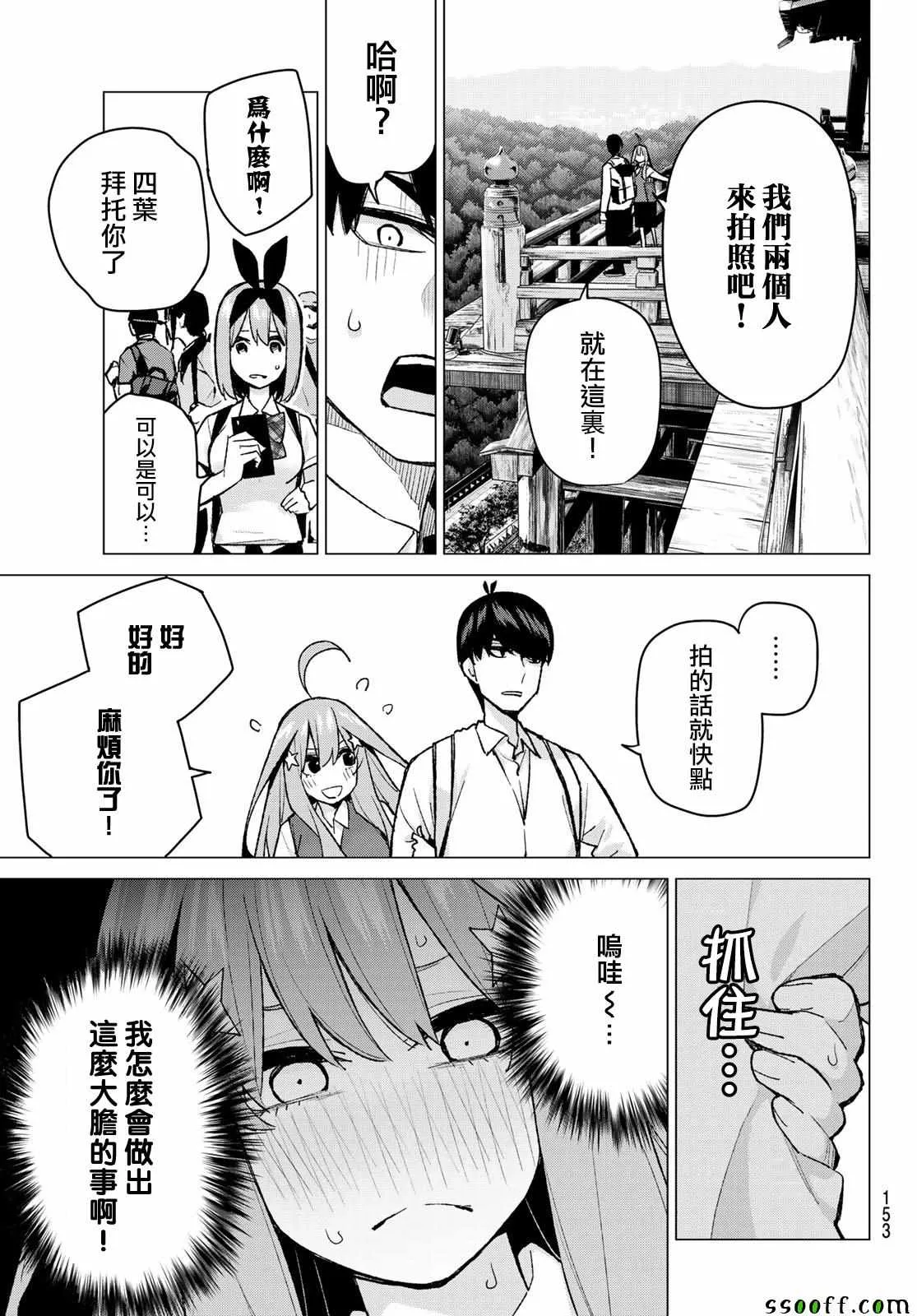 第82话姐妹战争第五回合 第5页