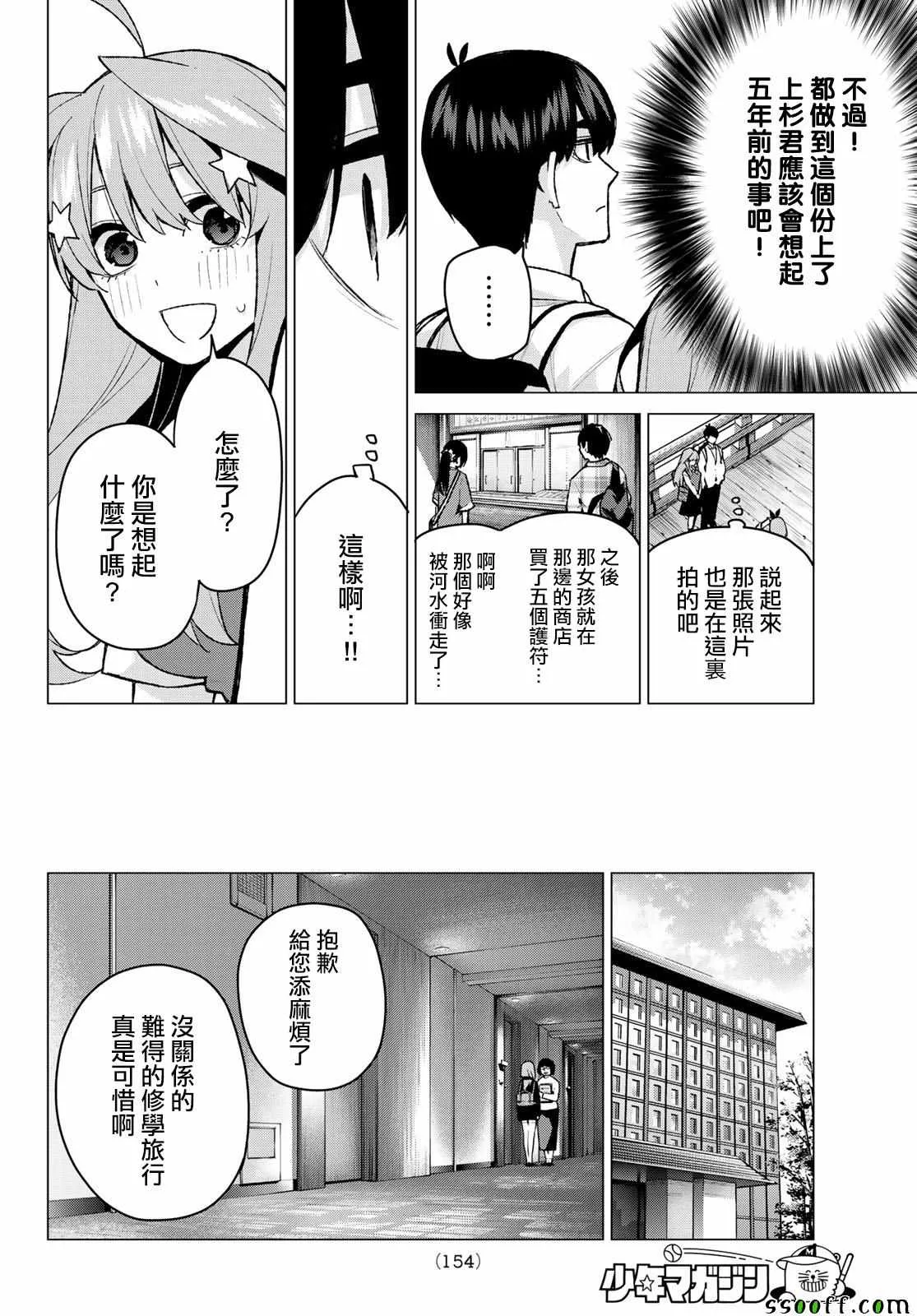 第82话姐妹战争第五回合 第6页