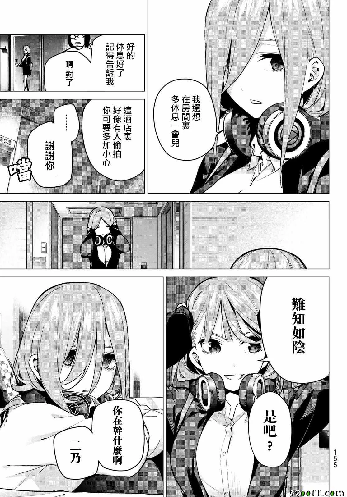 第82话姐妹战争第五回合 第7页