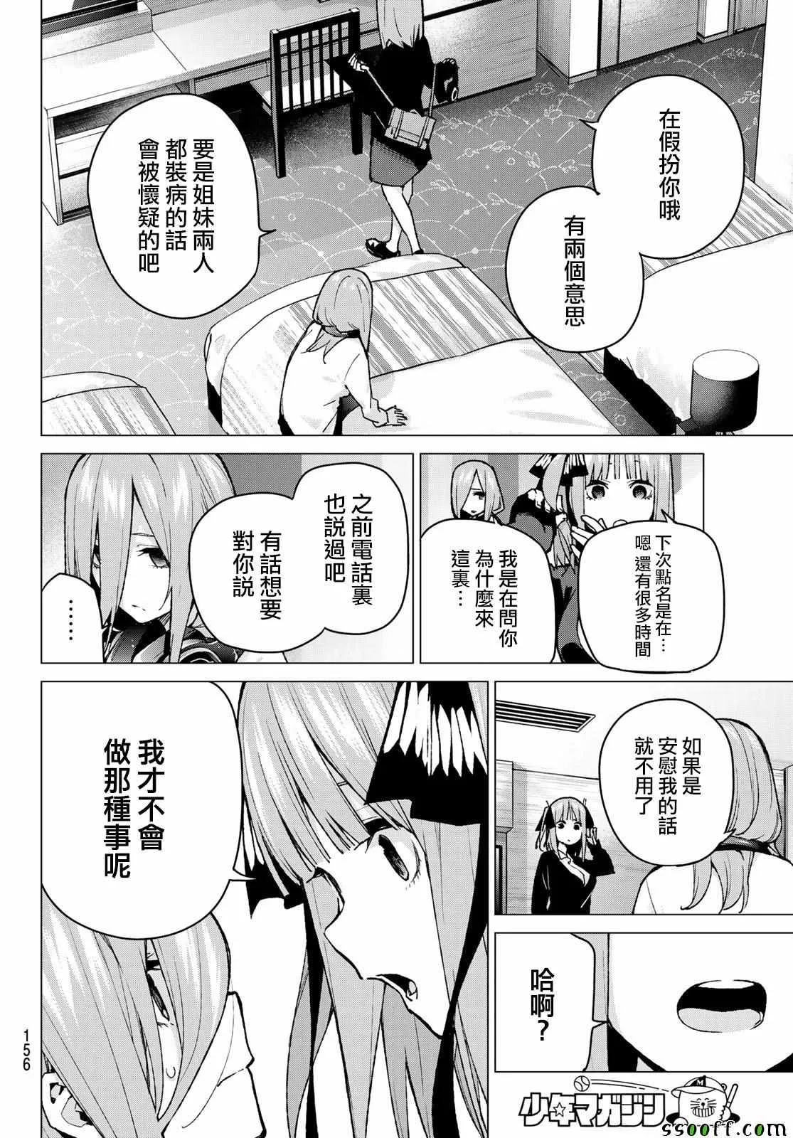第82话姐妹战争第五回合 第8页