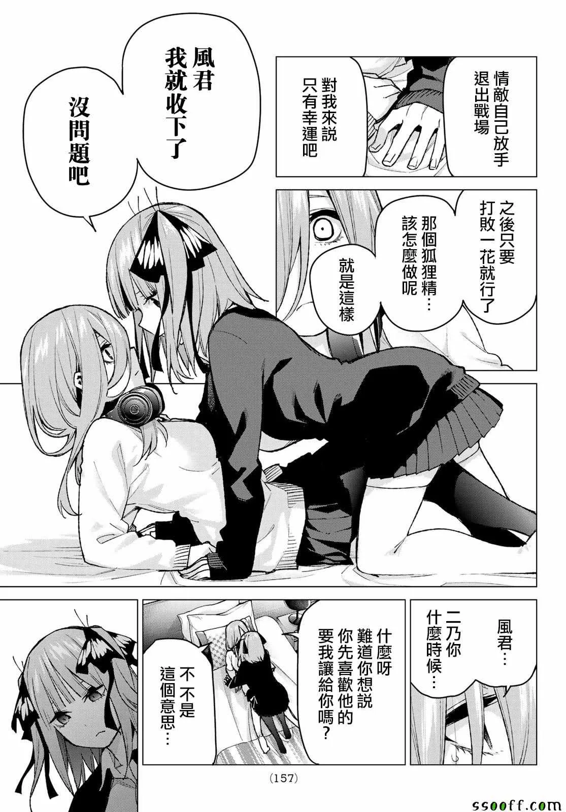 第82话姐妹战争第五回合 第9页