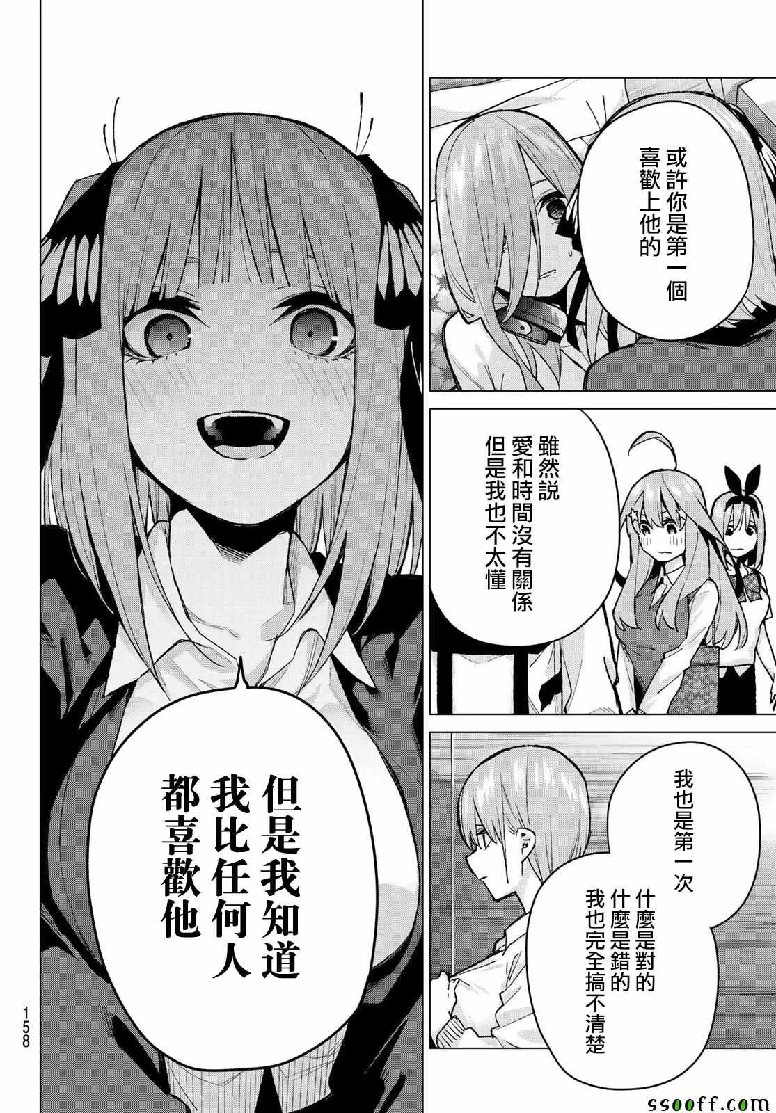 第82话姐妹战争第五回合 第10页