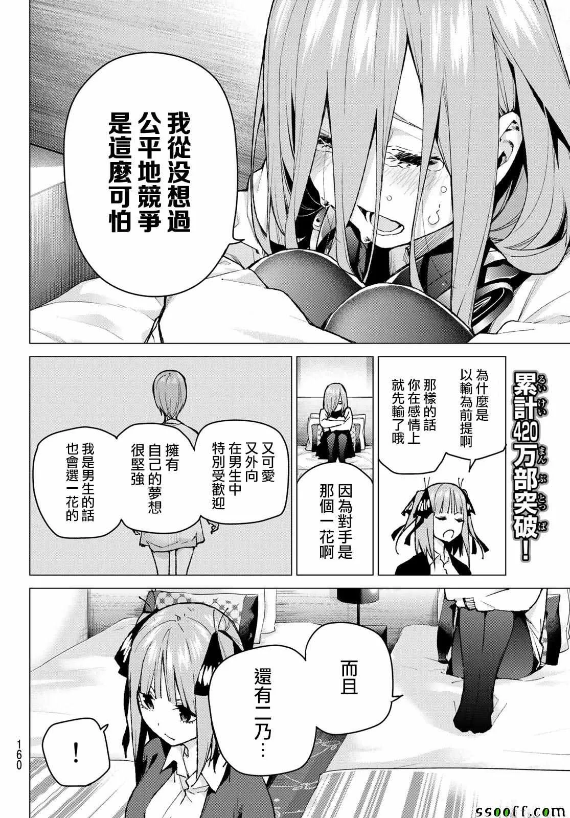 第82话姐妹战争第五回合 第12页