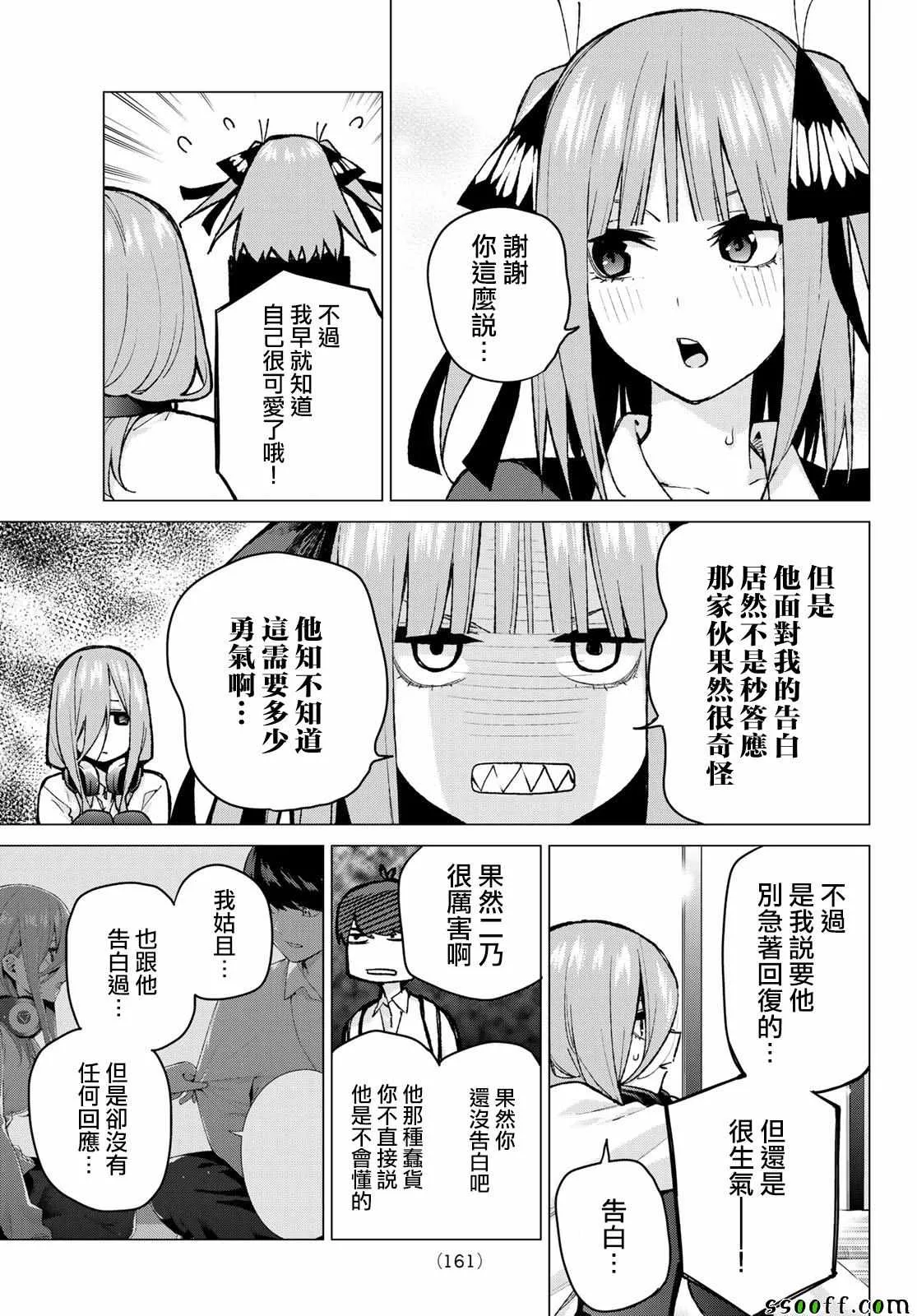 第82话姐妹战争第五回合 第13页