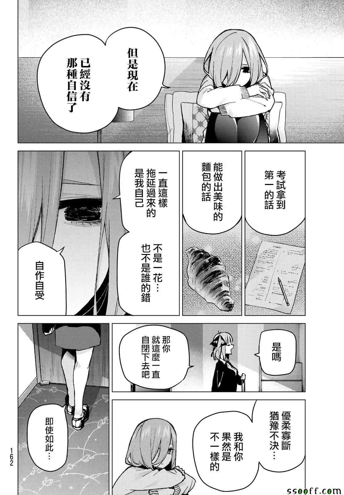 第82话姐妹战争第五回合 第14页