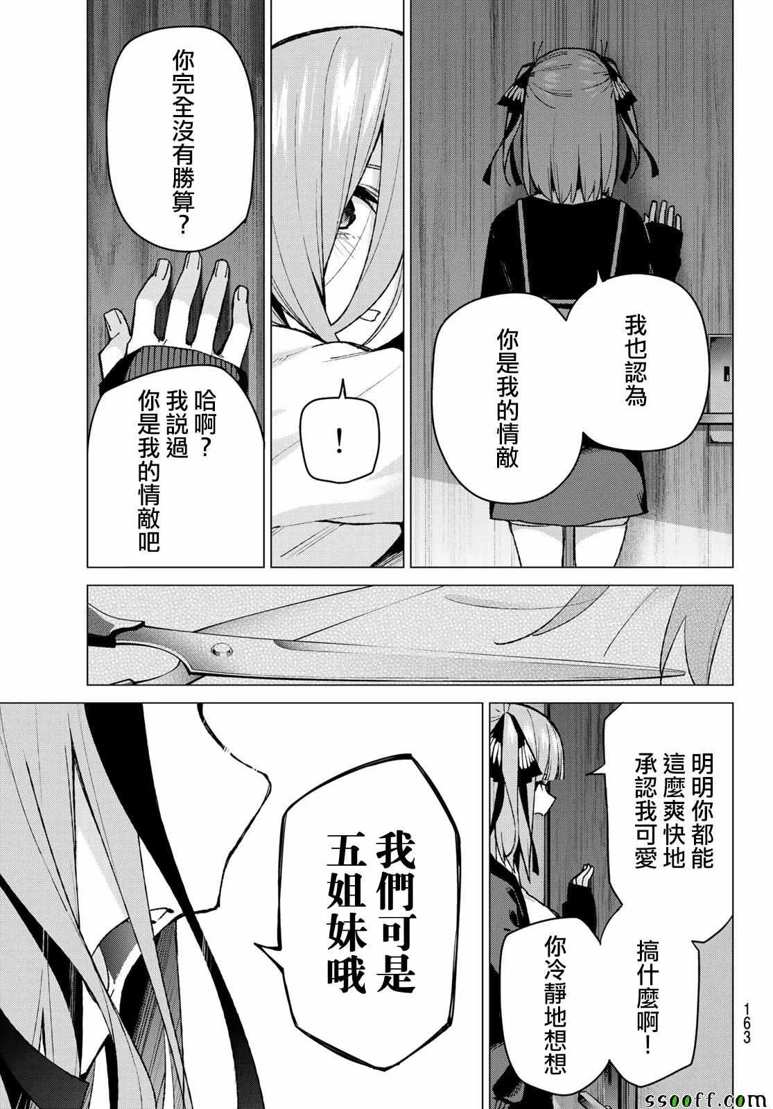 第82话姐妹战争第五回合 第15页