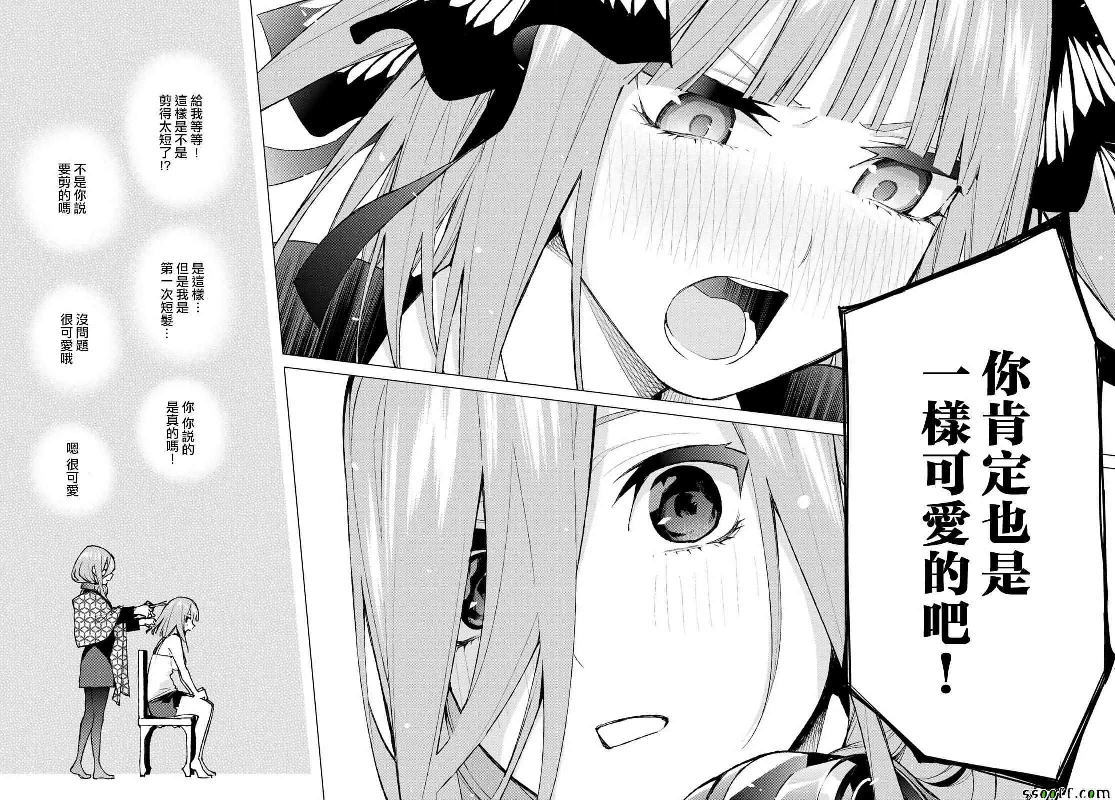 第82话姐妹战争第五回合 第16页