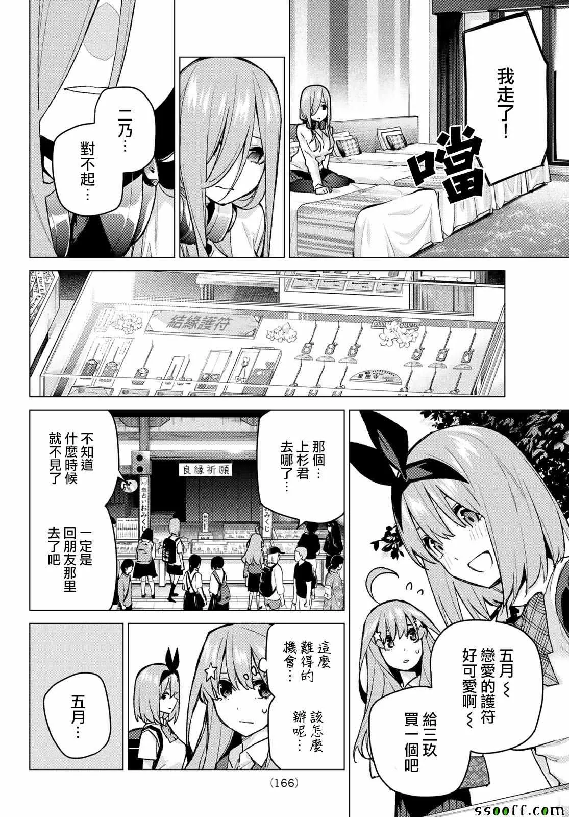 第82话姐妹战争第五回合 第17页