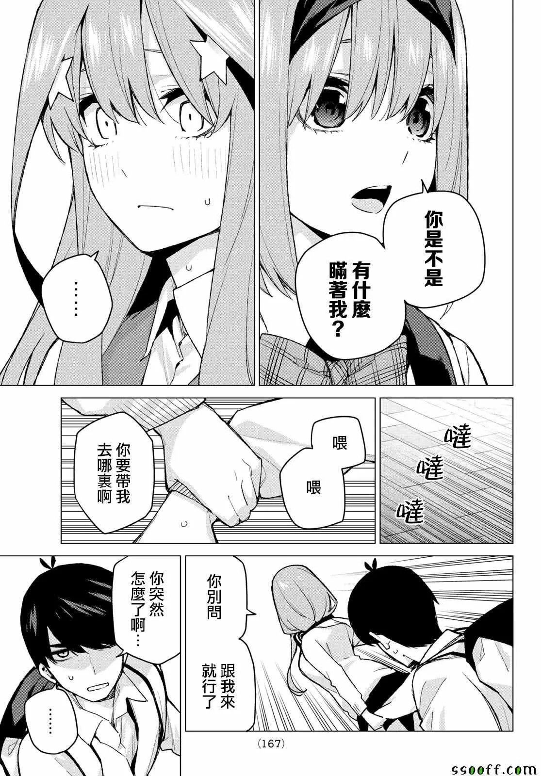 第82话姐妹战争第五回合 第18页