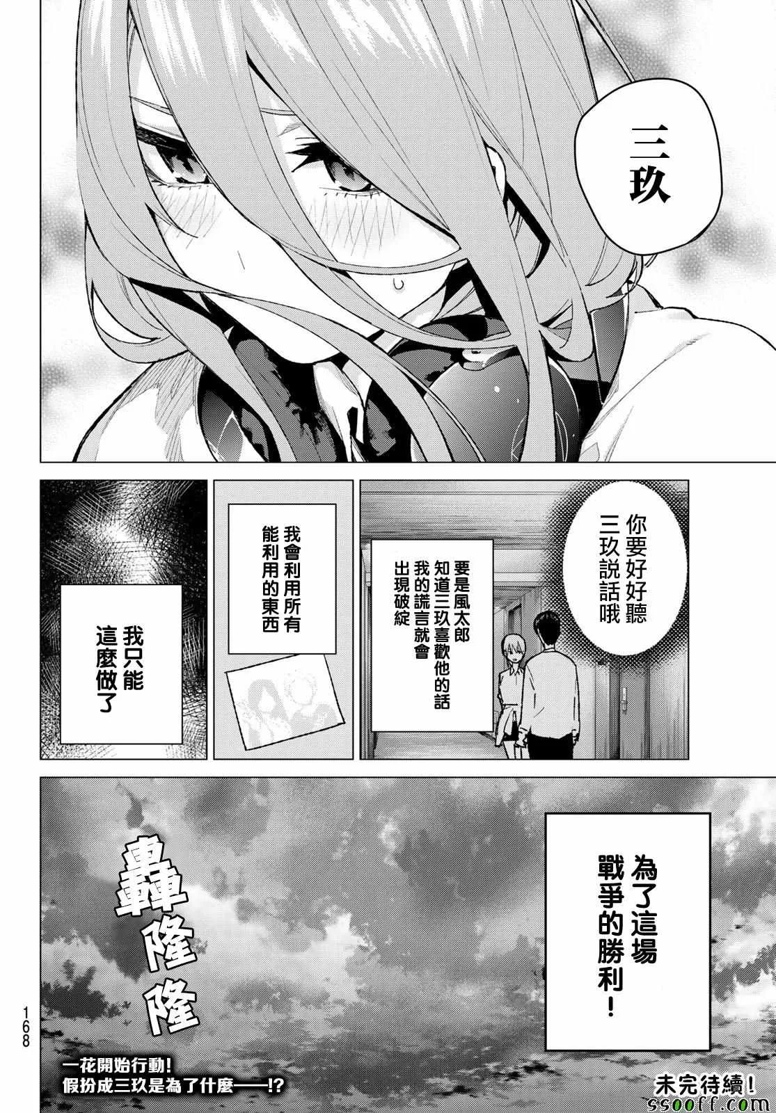 第82话姐妹战争第五回合 第19页