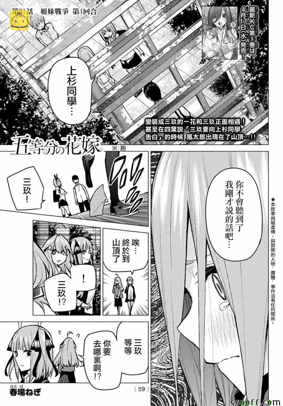 第81话姐妹战争第四回合 第1页