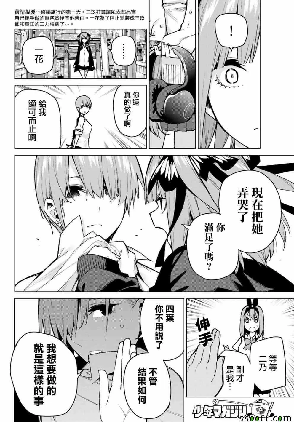 第81话姐妹战争第四回合 第2页