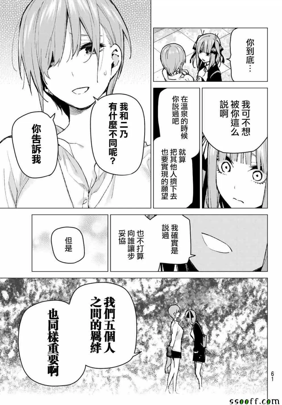 第81话姐妹战争第四回合 第3页