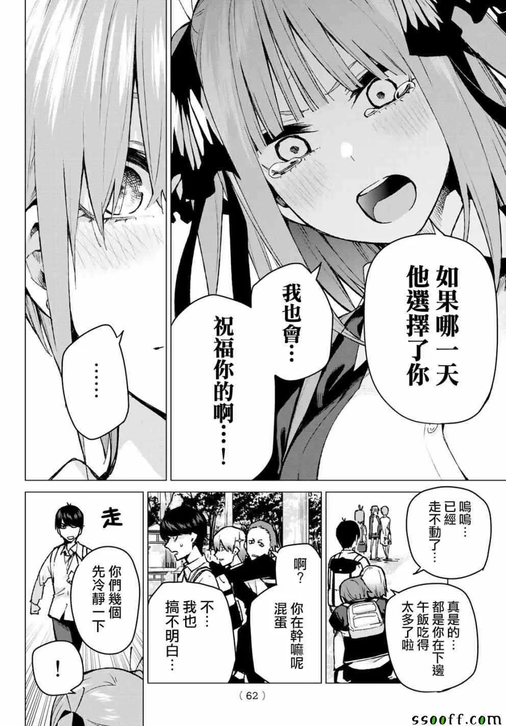 第81话姐妹战争第四回合 第4页