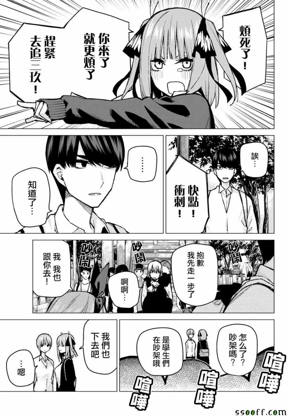 第81话姐妹战争第四回合 第5页