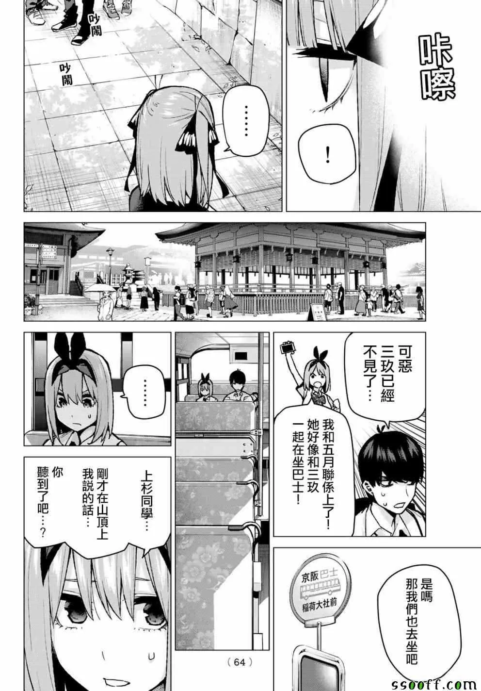 第81话姐妹战争第四回合 第6页