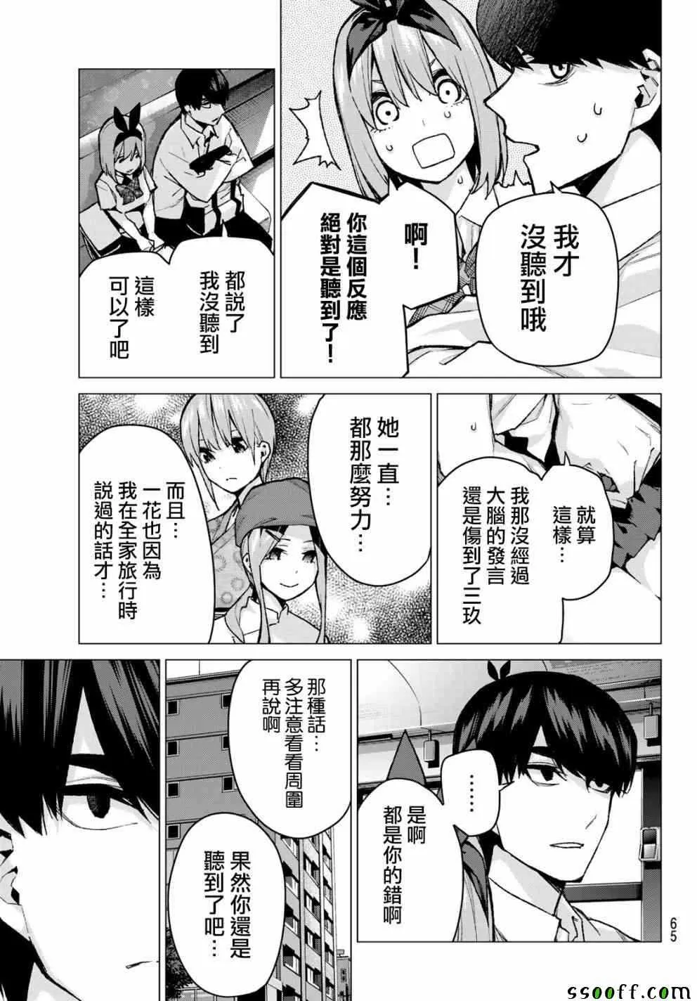 第81话姐妹战争第四回合 第7页