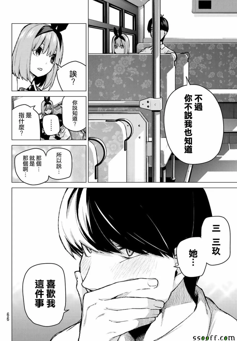 第81话姐妹战争第四回合 第8页