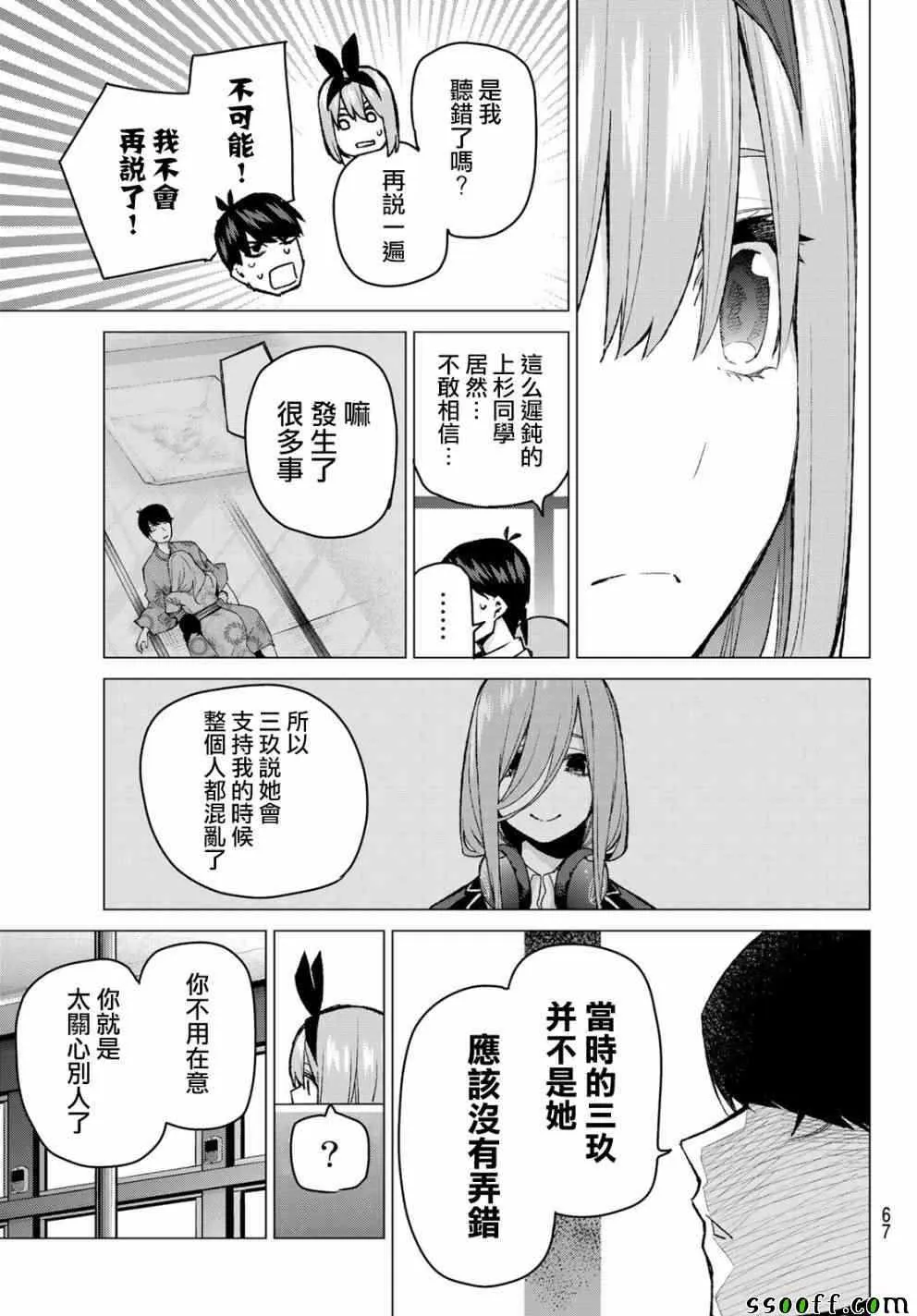 第81话姐妹战争第四回合 第9页