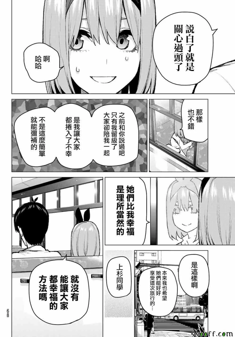 第81话姐妹战争第四回合 第10页