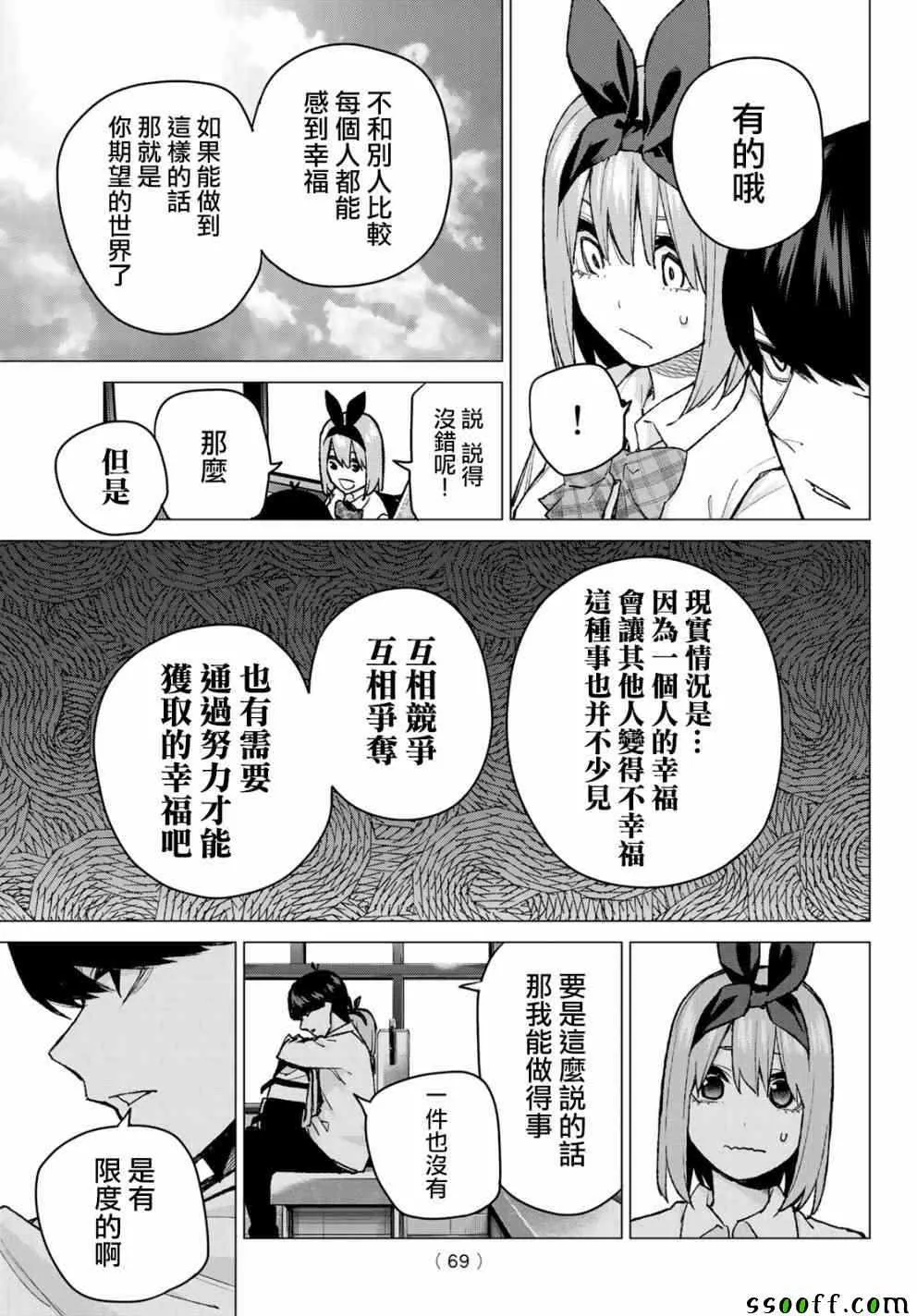 第81话姐妹战争第四回合 第11页