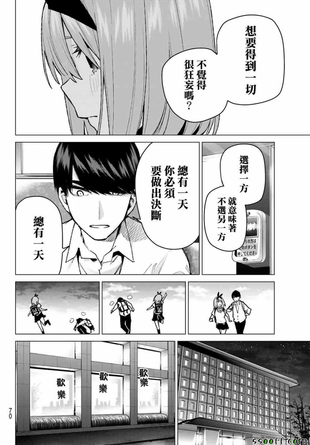 第81话姐妹战争第四回合 第12页