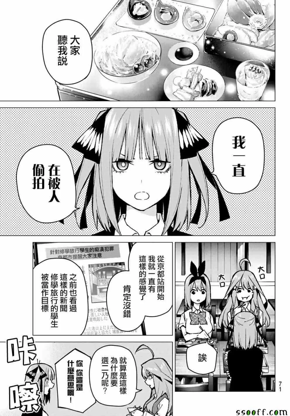第81话姐妹战争第四回合 第13页