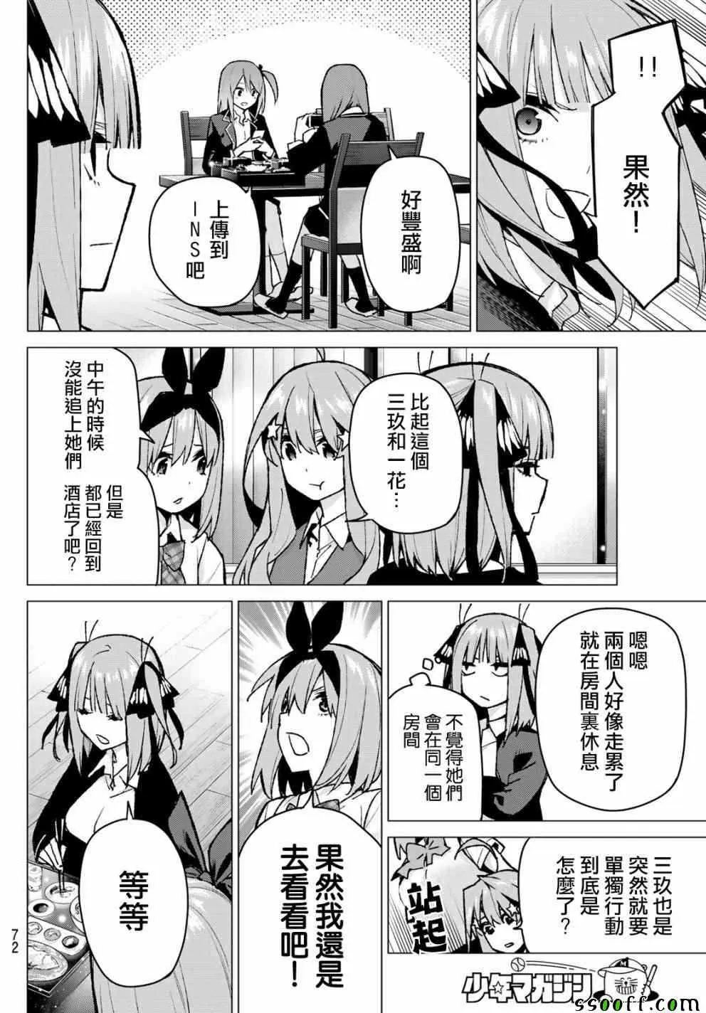 第81话姐妹战争第四回合 第14页